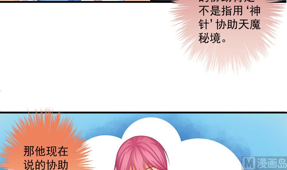 《天狐劫》第166劫 乖别闹 第39页
