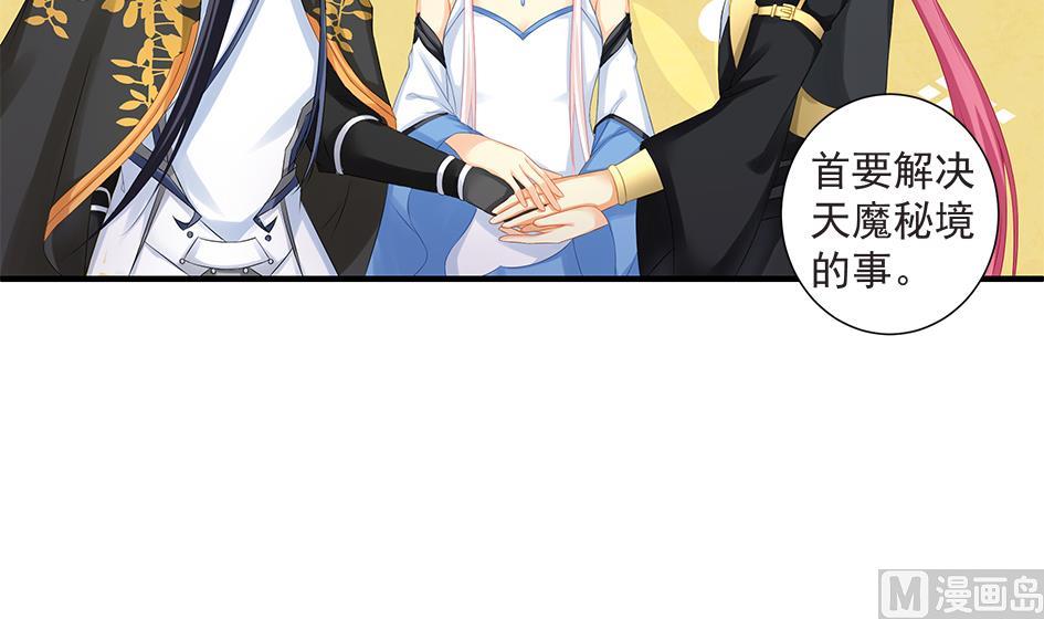 《天狐劫》第166劫 乖别闹 第3页