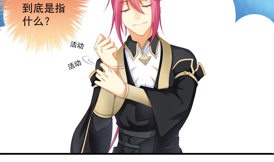 《天狐劫》第166劫 乖别闹 第40页