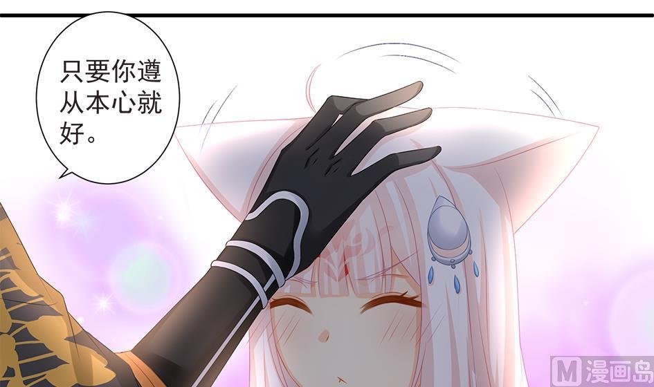 《天狐劫》第166劫 乖别闹 第6页