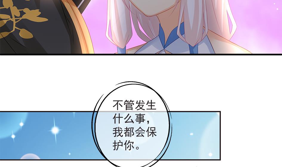 《天狐劫》第166劫 乖别闹 第7页