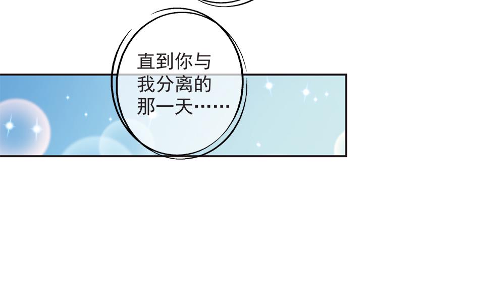 《天狐劫》第166劫 乖别闹 第8页