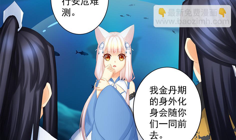 《天狐劫》第169劫 御华铭分裂了！ 第11页