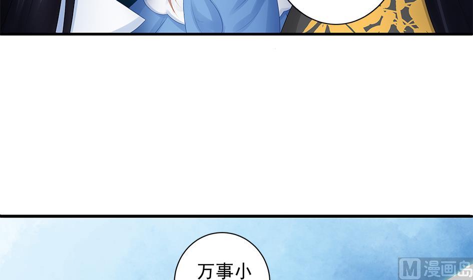 《天狐劫》第169劫 御华铭分裂了！ 第12页