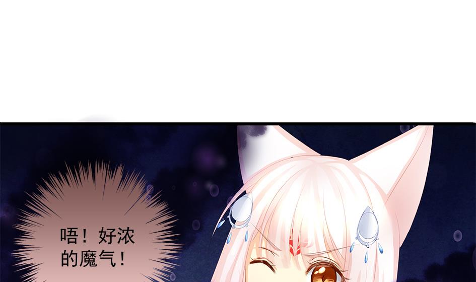 《天狐劫》第169劫 御华铭分裂了！ 第20页