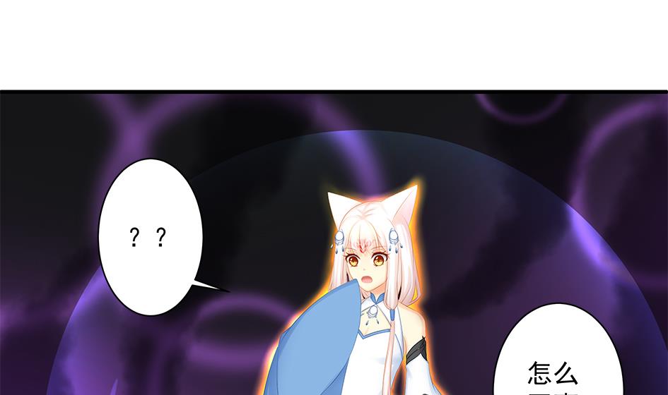 《天狐劫》第169劫 御华铭分裂了！ 第22页