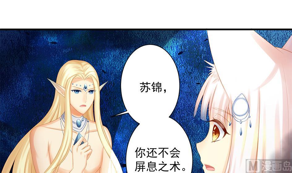《天狐劫》第169劫 御华铭分裂了！ 第24页