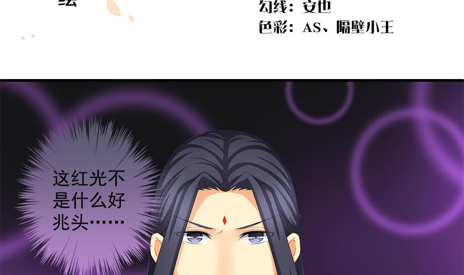 《天狐劫》第169劫 御华铭分裂了！ 第2页