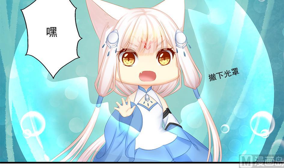 《天狐劫》第169劫 御华铭分裂了！ 第30页