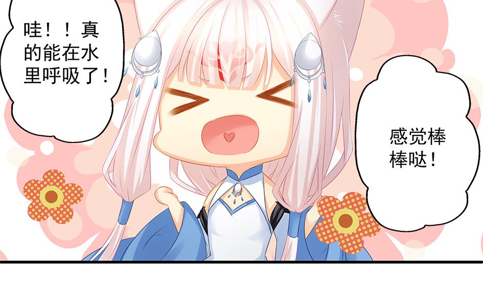 《天狐劫》第169劫 御华铭分裂了！ 第32页