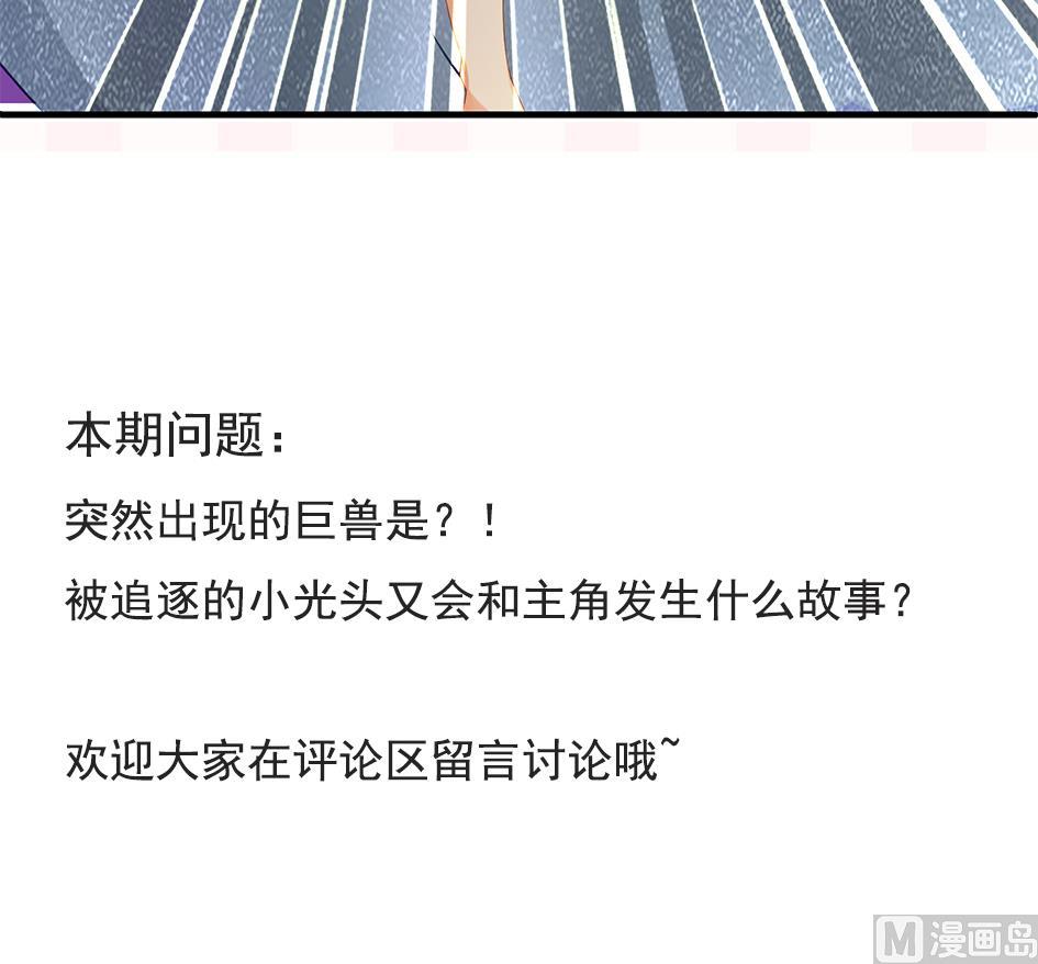 《天狐劫》第169劫 御华铭分裂了！ 第39页