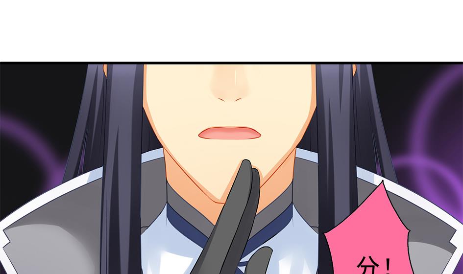 《天狐劫》第169劫 御华铭分裂了！ 第4页