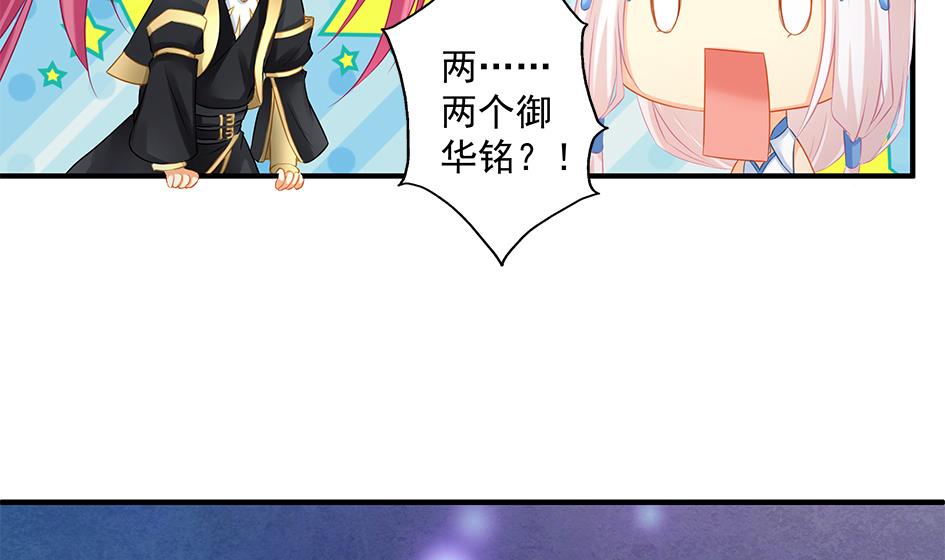 《天狐劫》第169劫 御华铭分裂了！ 第8页