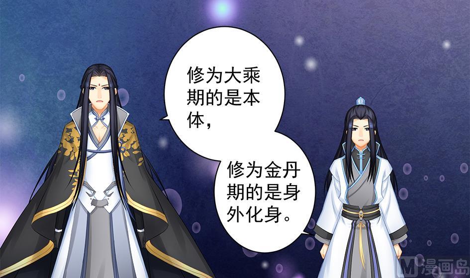 《天狐劫》第169劫 御华铭分裂了！ 第9页