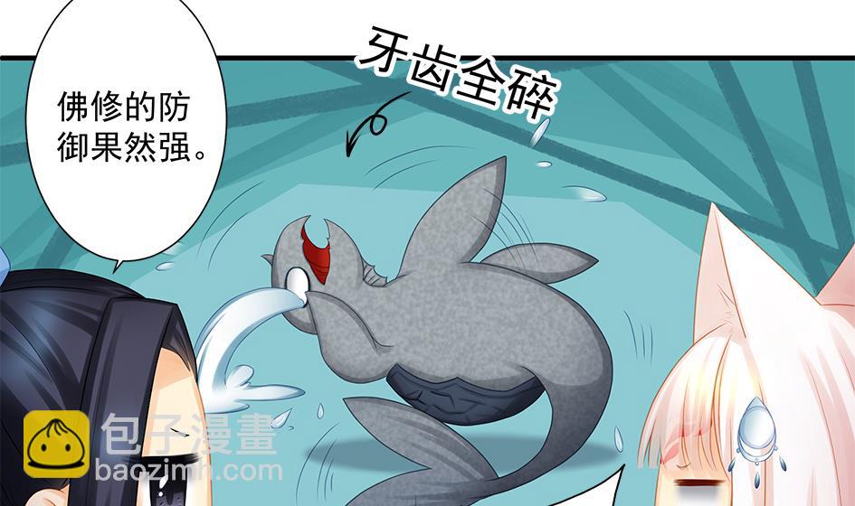 《天狐劫》第170劫 请严肃打怪！（笑哭） 第11页