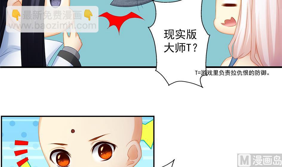 《天狐劫》第170劫 请严肃打怪！（笑哭） 第12页