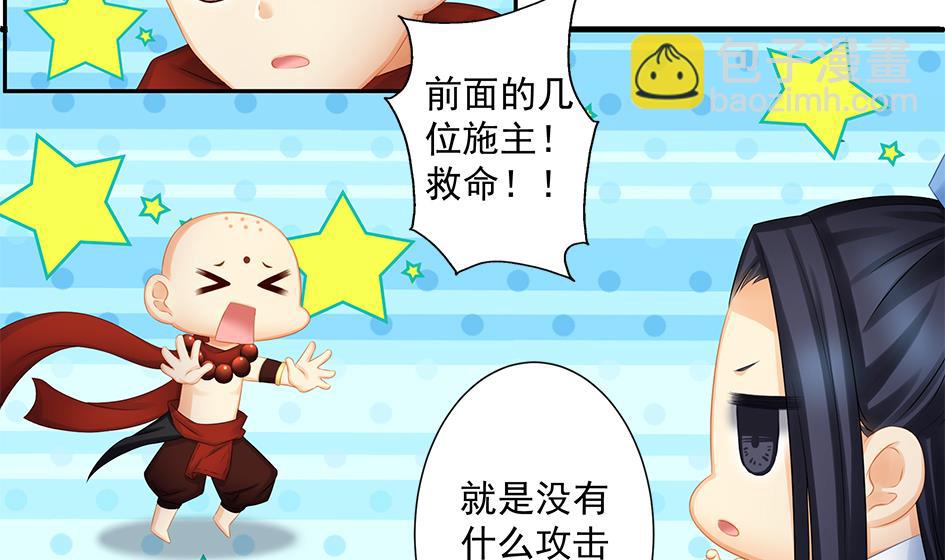 《天狐劫》第170劫 请严肃打怪！（笑哭） 第13页