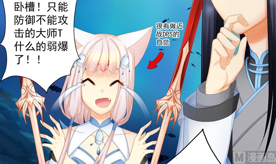《天狐劫》第170劫 请严肃打怪！（笑哭） 第15页