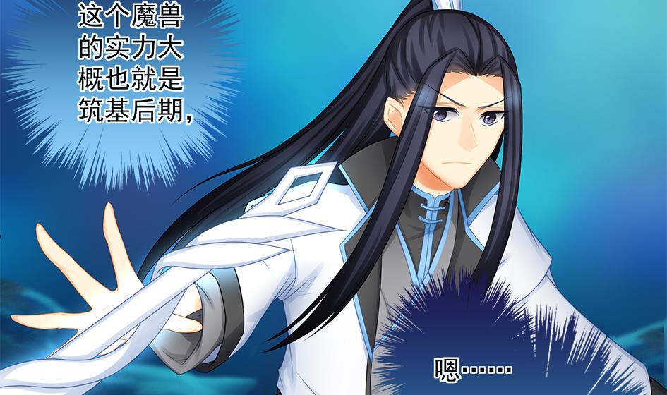 《天狐劫》第170劫 请严肃打怪！（笑哭） 第17页