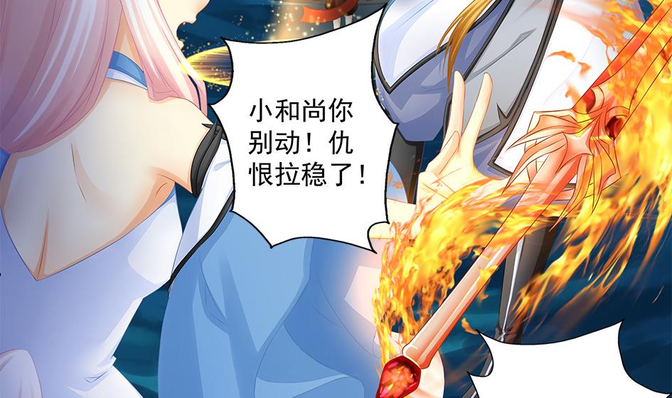 《天狐劫》第170劫 请严肃打怪！（笑哭） 第20页