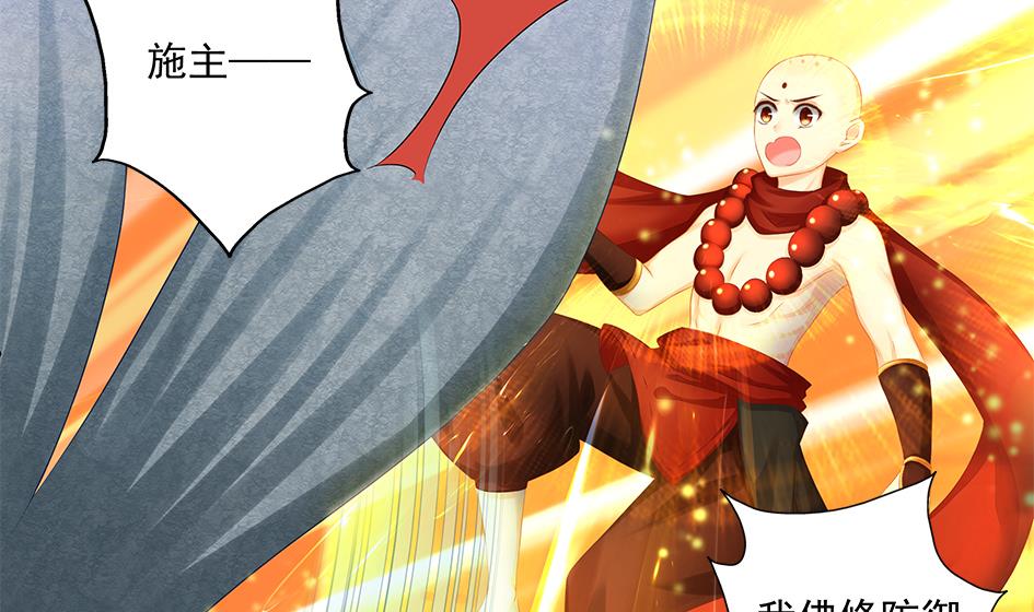 《天狐劫》第170劫 请严肃打怪！（笑哭） 第22页