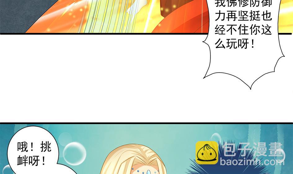 《天狐劫》第170劫 请严肃打怪！（笑哭） 第23页