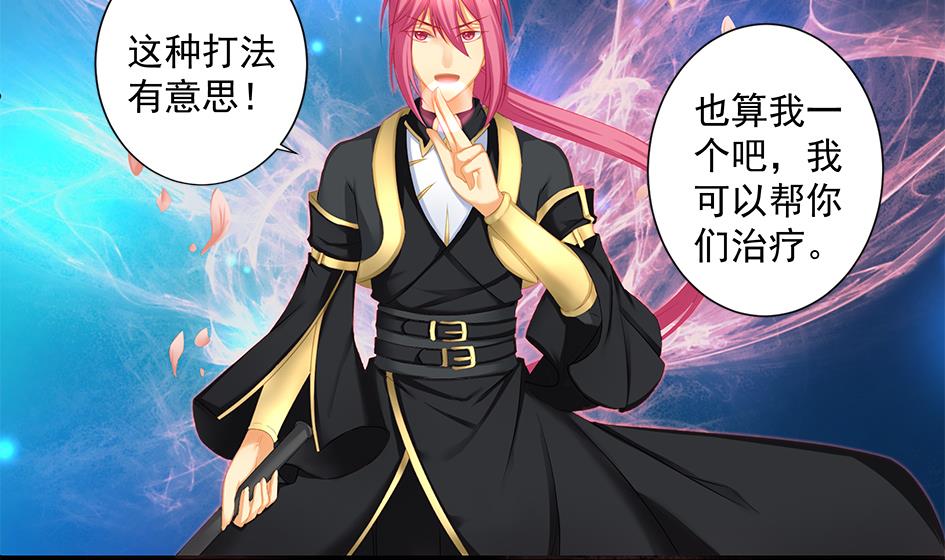 《天狐劫》第170劫 请严肃打怪！（笑哭） 第37页