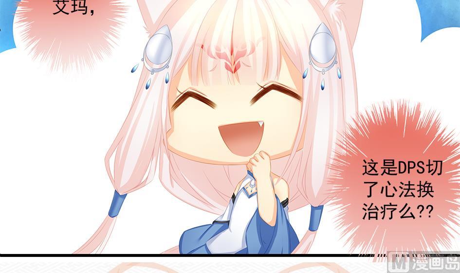 《天狐劫》第170劫 请严肃打怪！（笑哭） 第39页