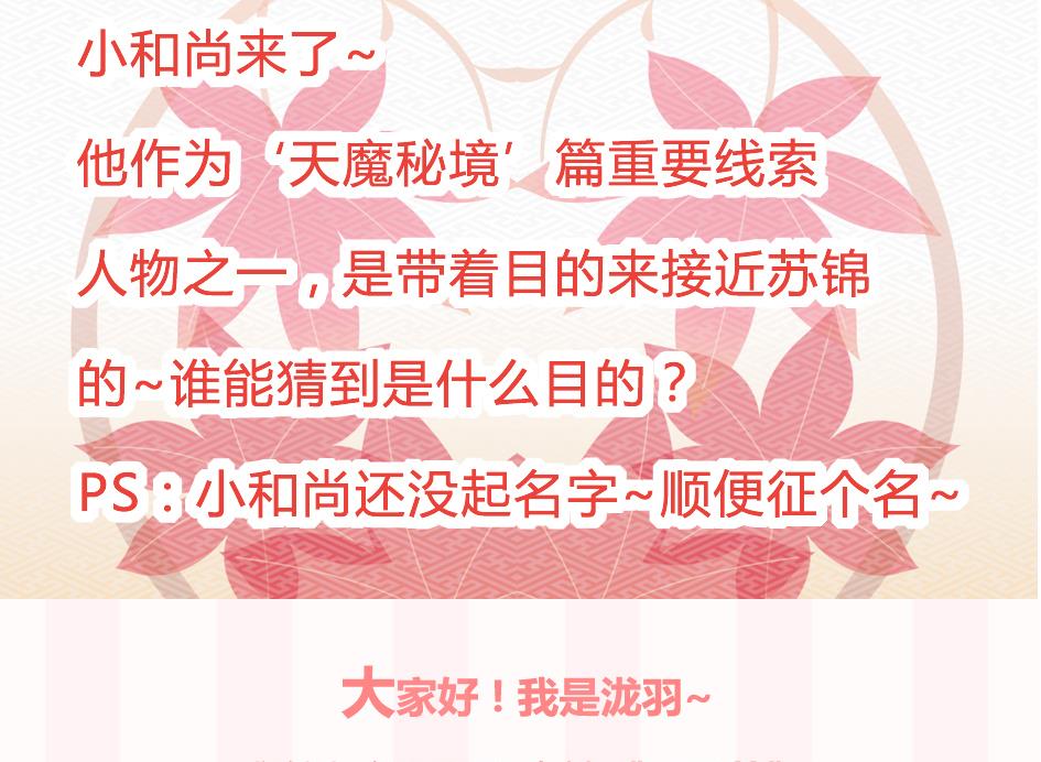 《天狐劫》第170劫 请严肃打怪！（笑哭） 第40页