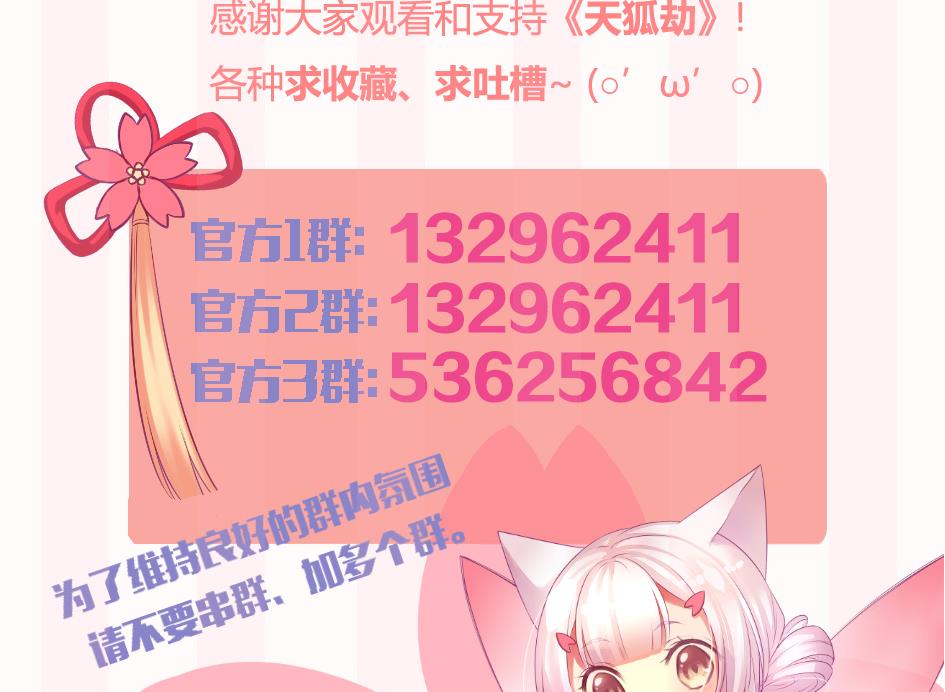 《天狐劫》第170劫 请严肃打怪！（笑哭） 第41页