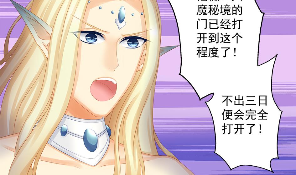 《天狐劫》第168劫 天魔秘境 第10页