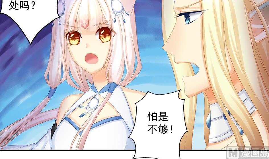 《天狐劫》第168劫 天魔秘境 第12页