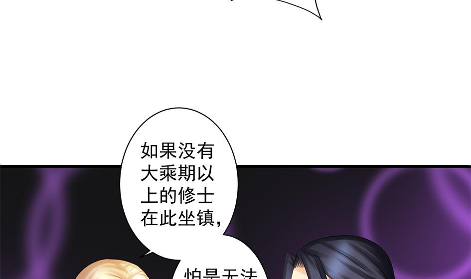 《天狐劫》第168劫 天魔秘境 第13页