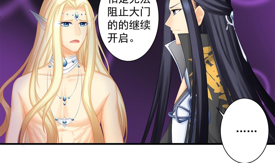《天狐劫》第168劫 天魔秘境 第14页