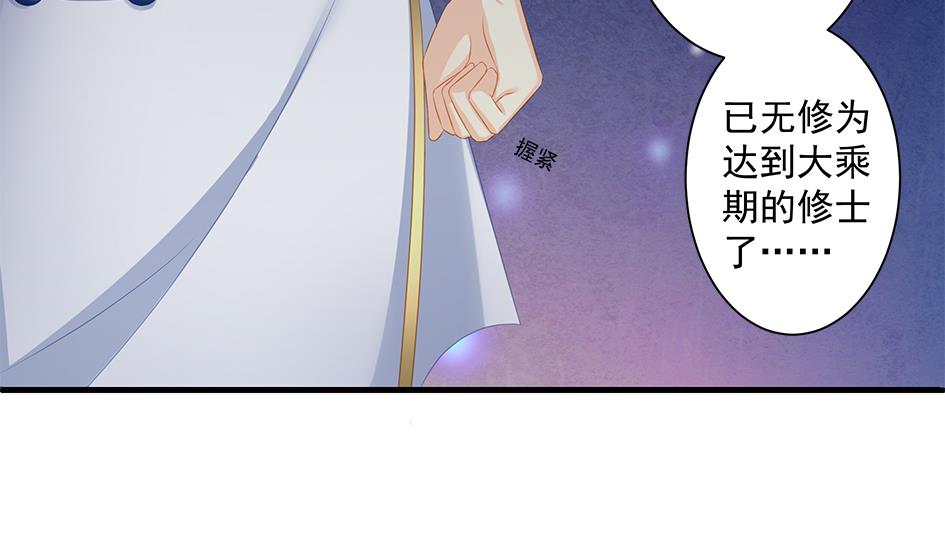 《天狐劫》第168劫 天魔秘境 第16页