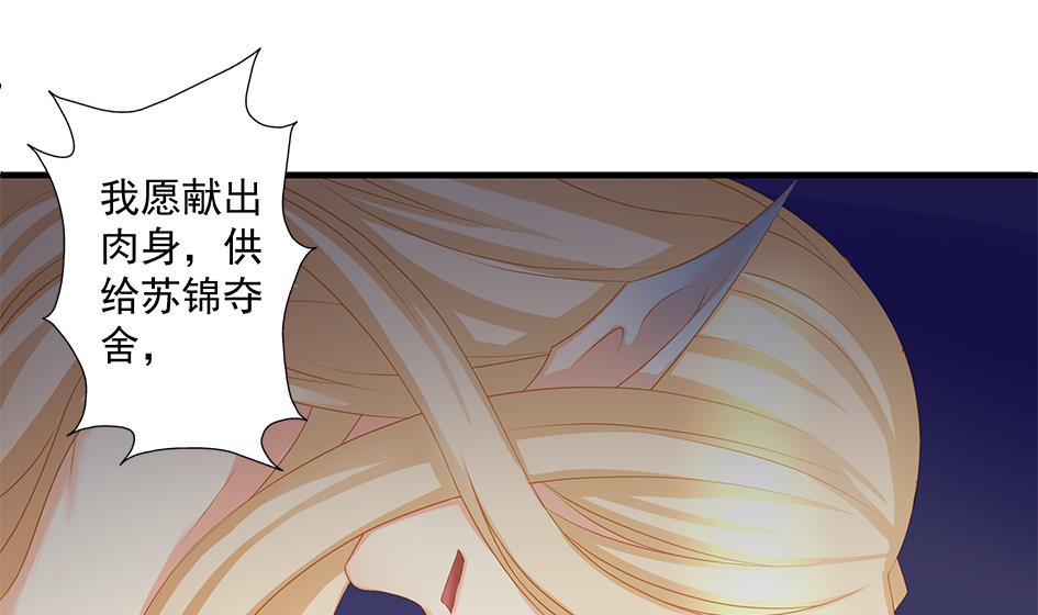 《天狐劫》第168劫 天魔秘境 第19页