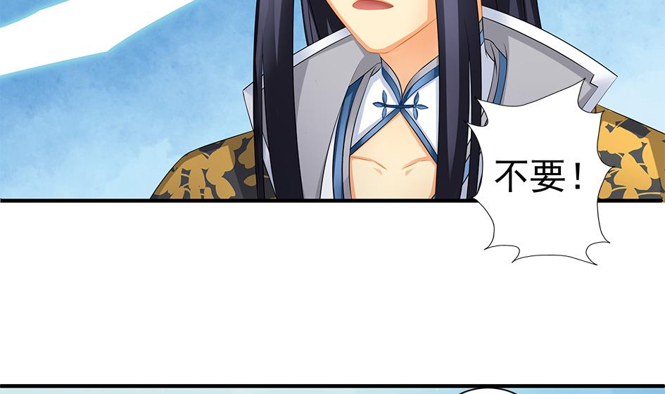 《天狐劫》第168劫 天魔秘境 第22页