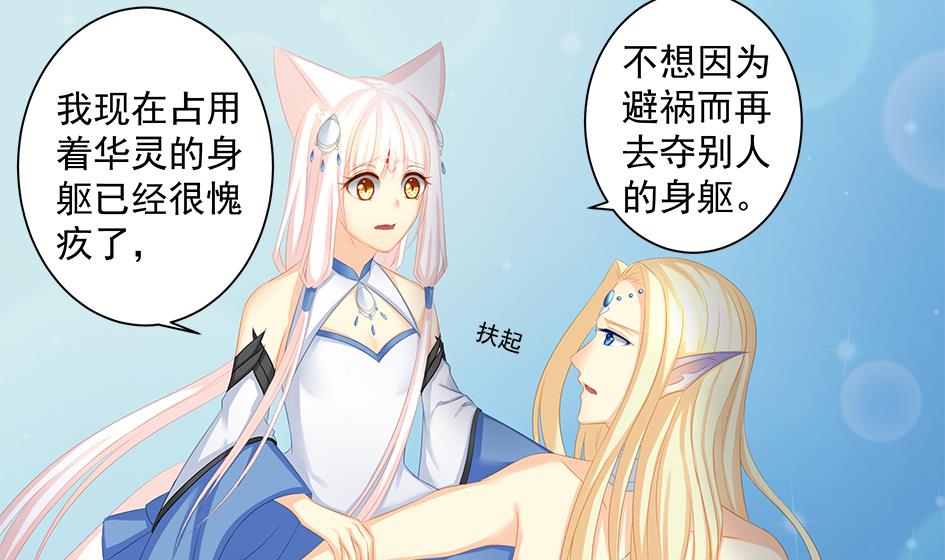 《天狐劫》第168劫 天魔秘境 第23页