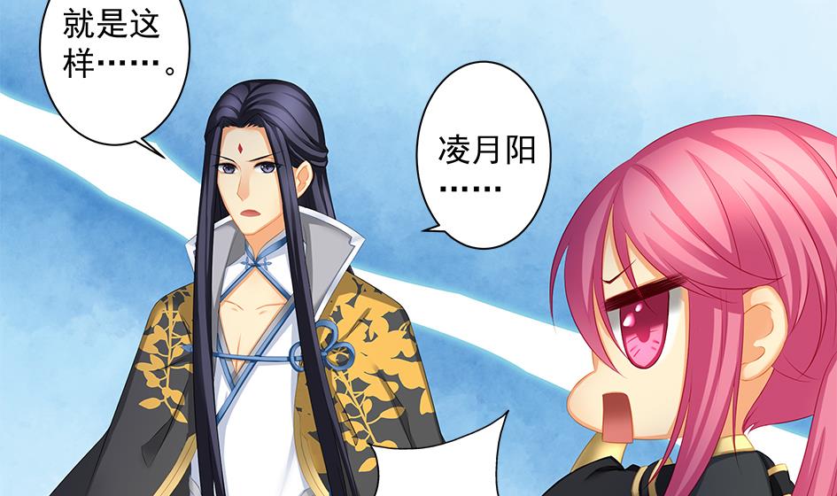 《天狐劫》第168劫 天魔秘境 第25页