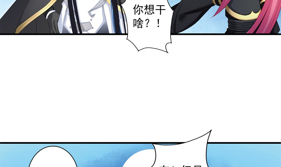 《天狐劫》第168劫 天魔秘境 第26页