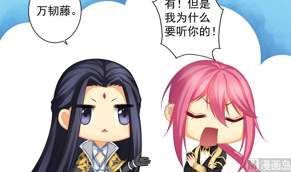 《天狐劫》第168劫 天魔秘境 第27页
