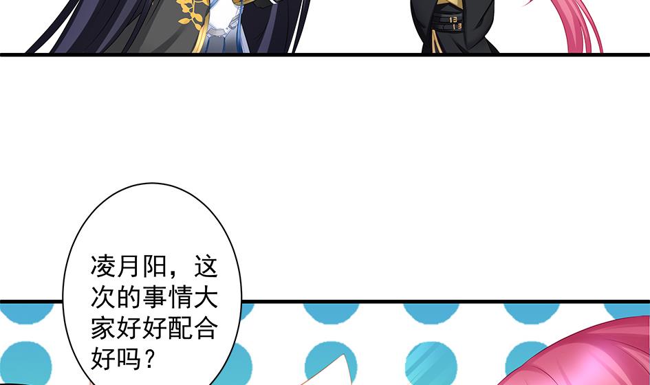 《天狐劫》第168劫 天魔秘境 第28页