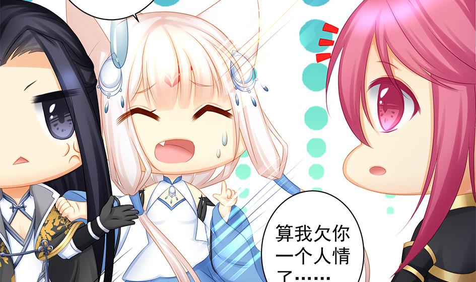 《天狐劫》第168劫 天魔秘境 第29页