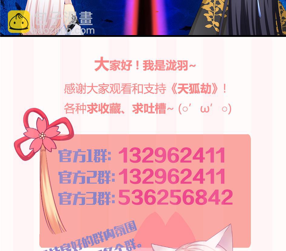 《天狐劫》第168劫 天魔秘境 第41页
