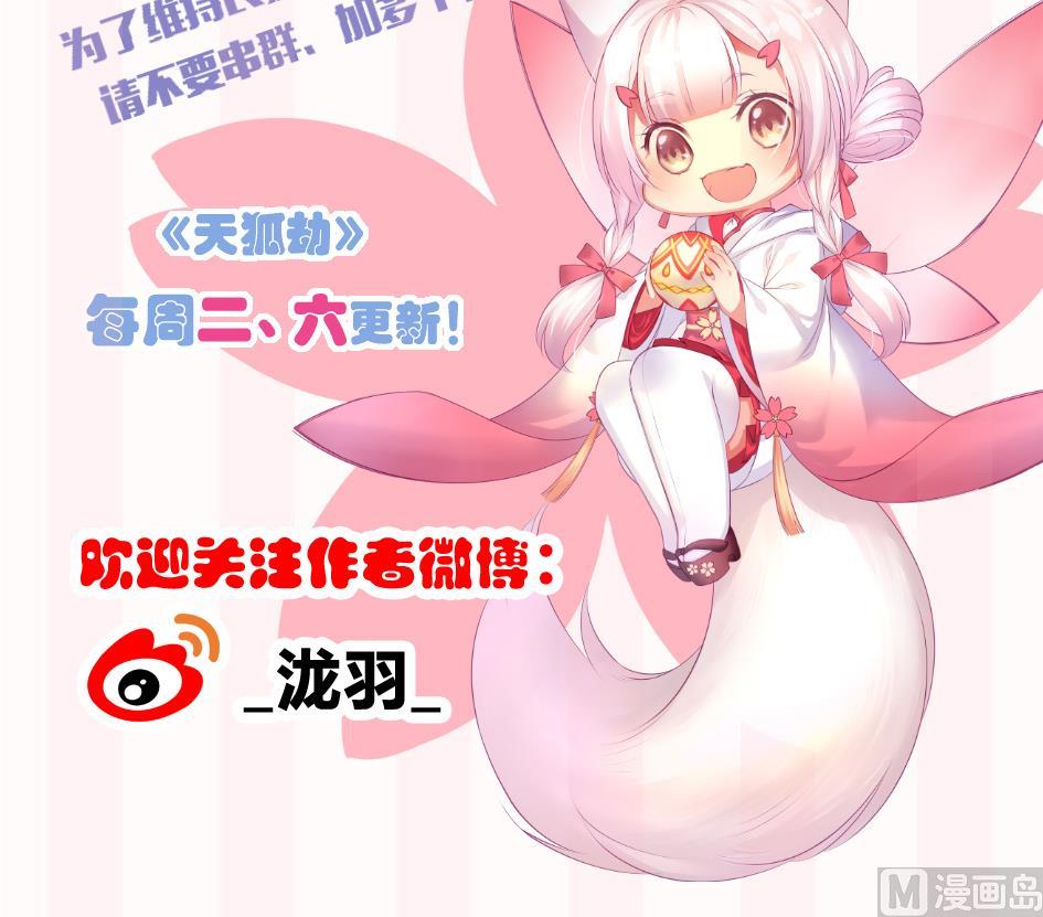《天狐劫》第168劫 天魔秘境 第42页