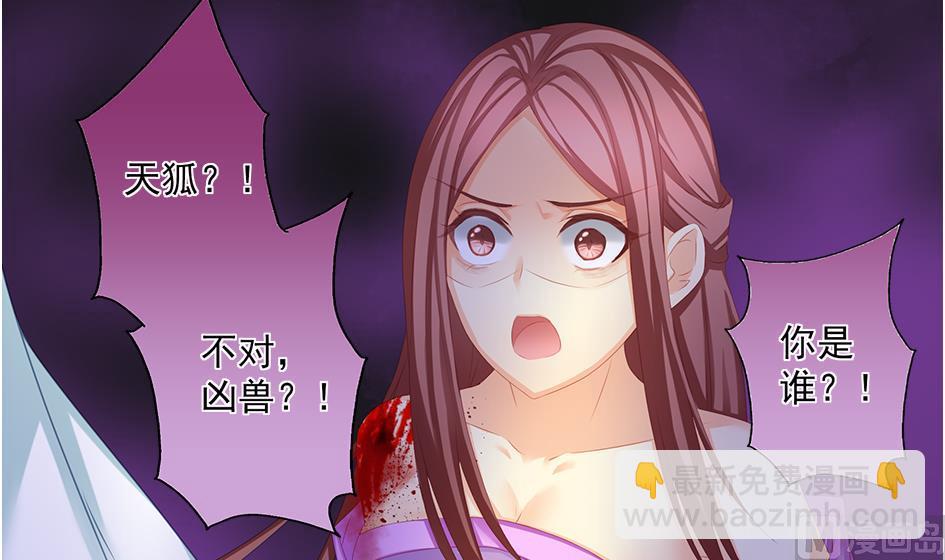 《天狐劫》第171劫 被夺舍的天岚 第21页