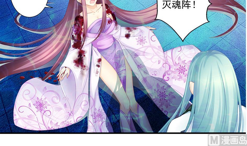 《天狐劫》第171劫 被夺舍的天岚 第27页