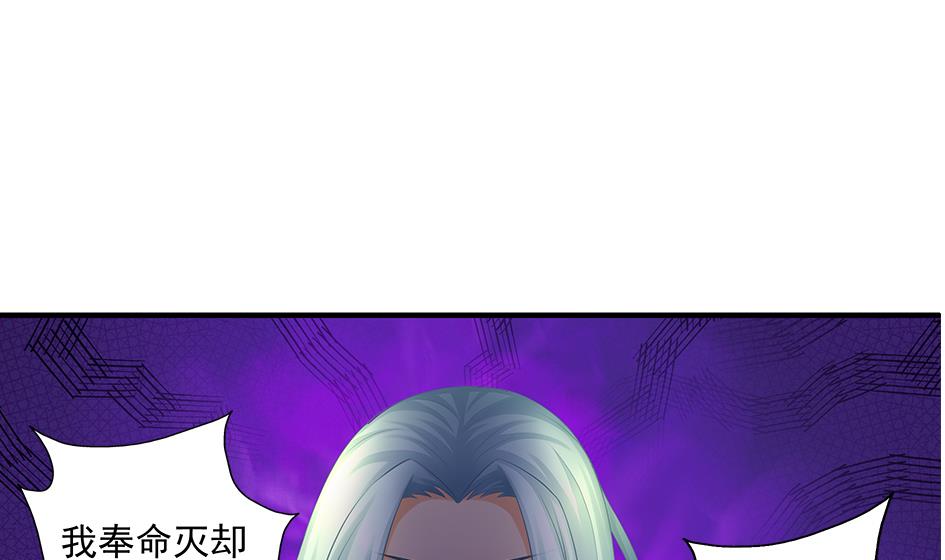 《天狐劫》第171劫 被夺舍的天岚 第28页