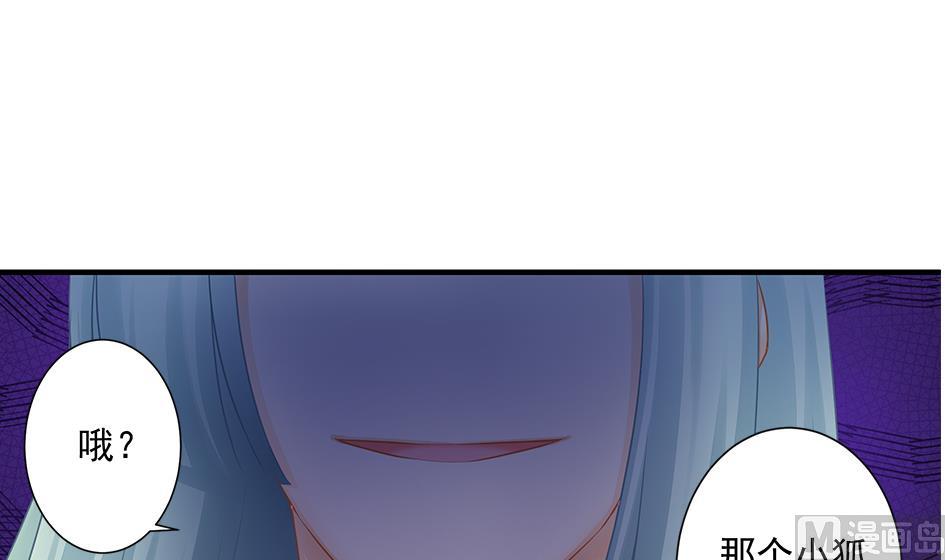 《天狐劫》第171劫 被夺舍的天岚 第30页