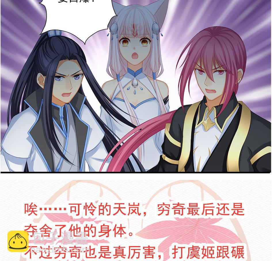 《天狐劫》第171劫 被夺舍的天岚 第40页